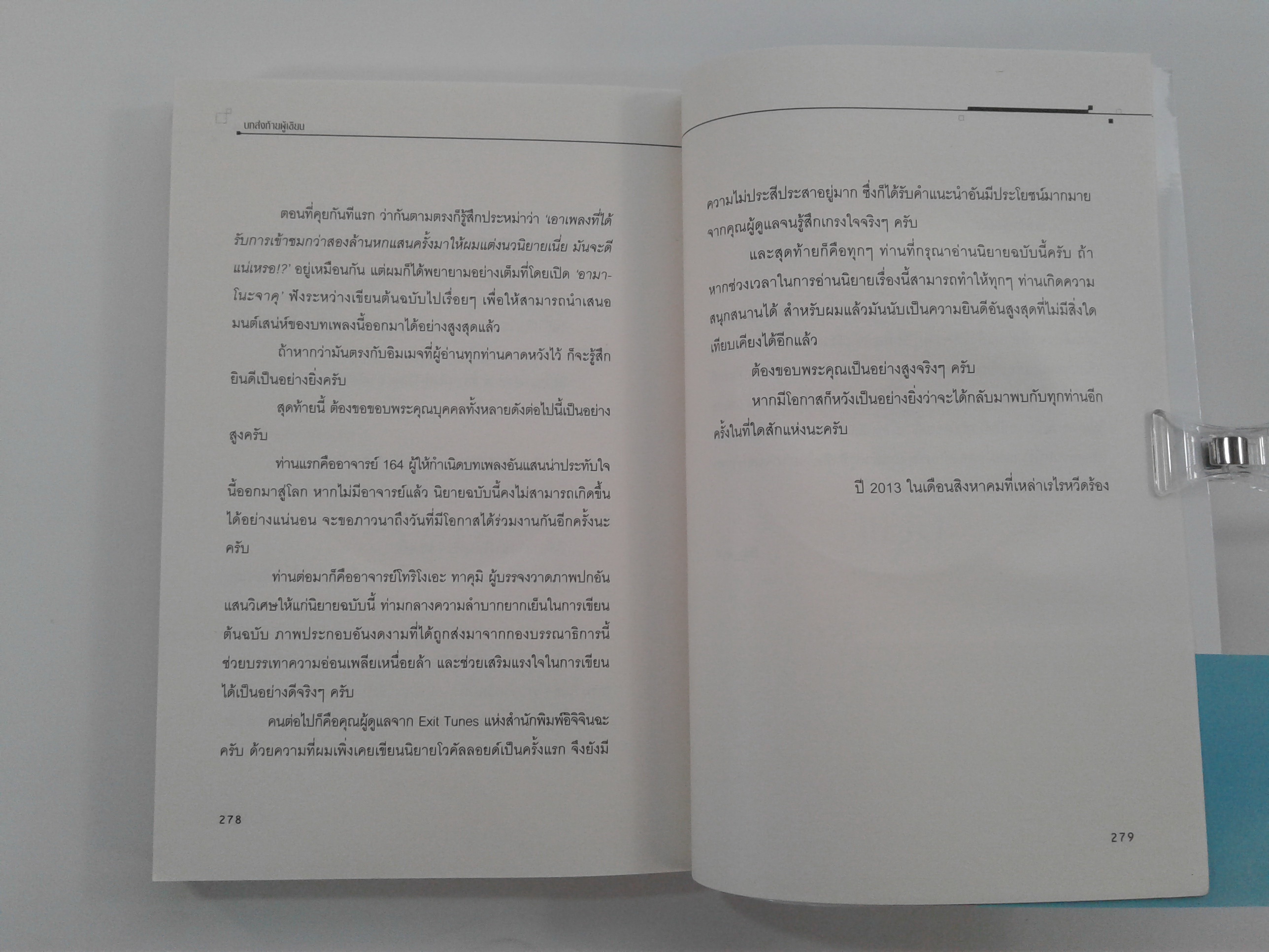 รักย้อนแย้ง นิยาย นิยายโรแมนติก ไลท์โนเวล หนังสือ