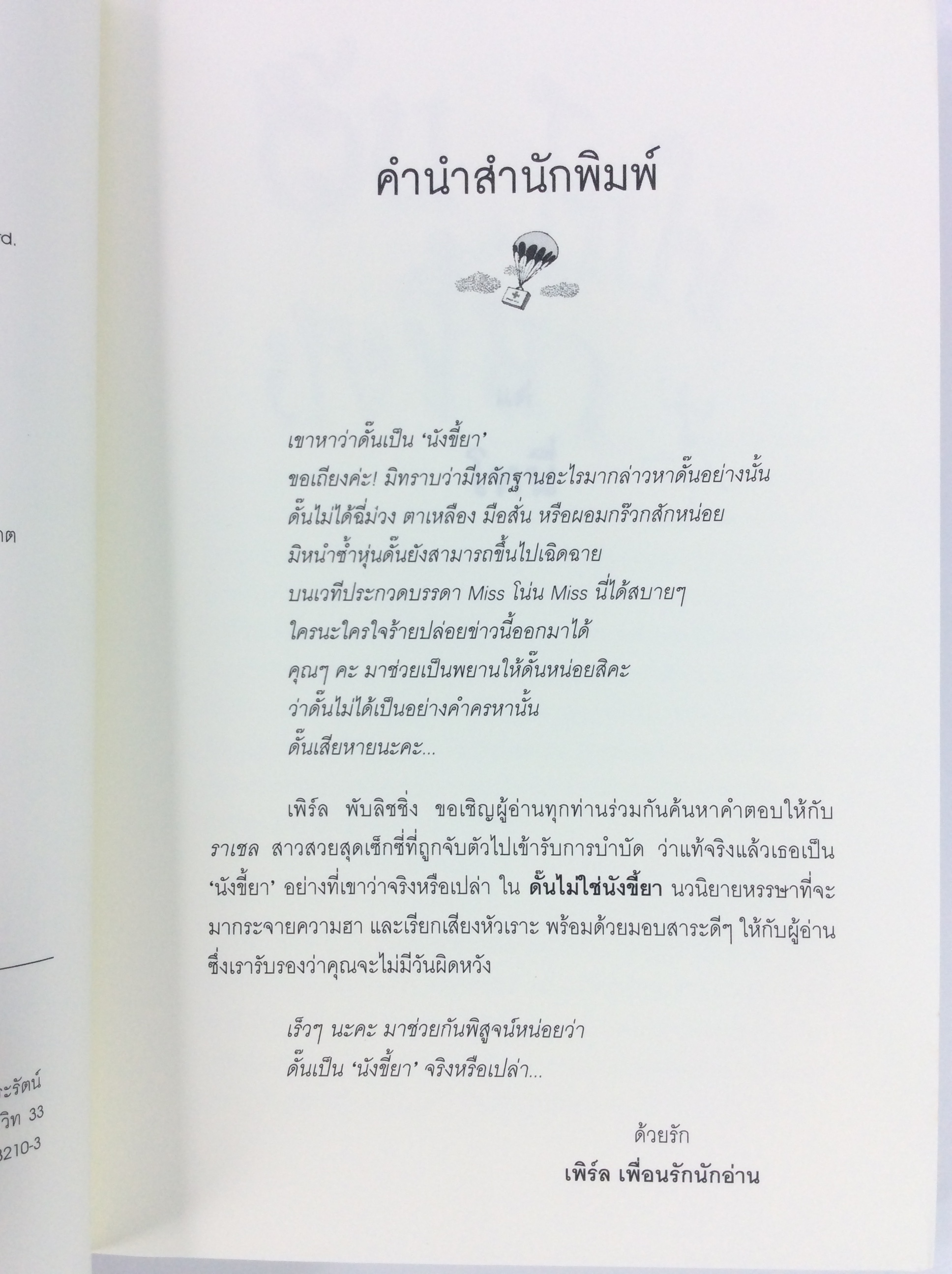 ฉันไม่ใช่นางขี้ยา เล่ม 1-2 นิยาย นิยายแปล หนังสือ