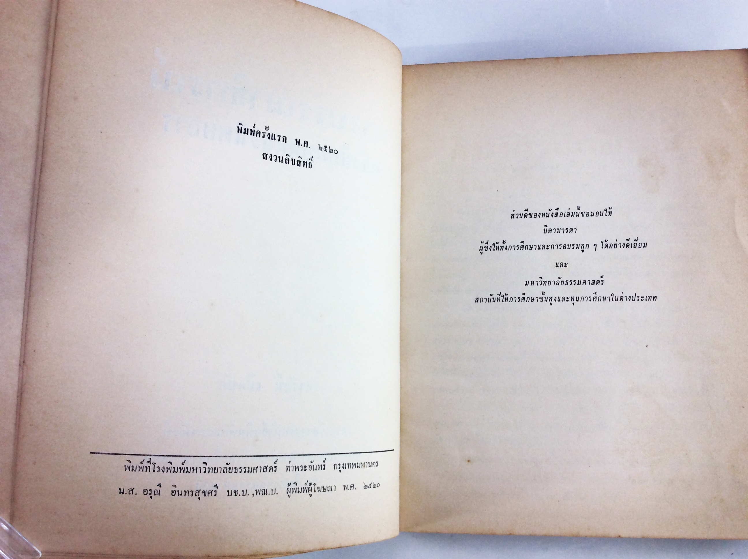 การบรรณาธิกรณ์หนังสือพิมพ์และนิตยสาร ตำรา หนังสือแบบเรียนเก่า หนังสือหายาก หนังสือสะสม