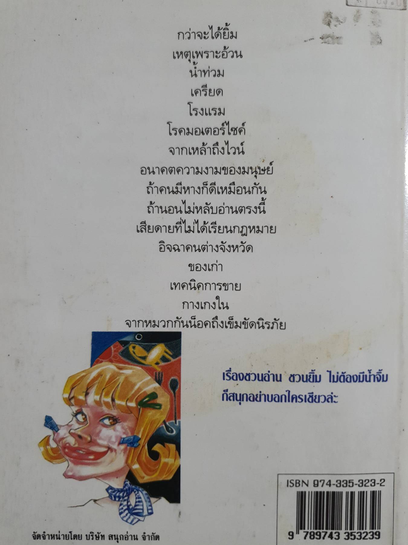 กว่าจะได้ยิ้ม : ไมตรี ลิมปิชาติ