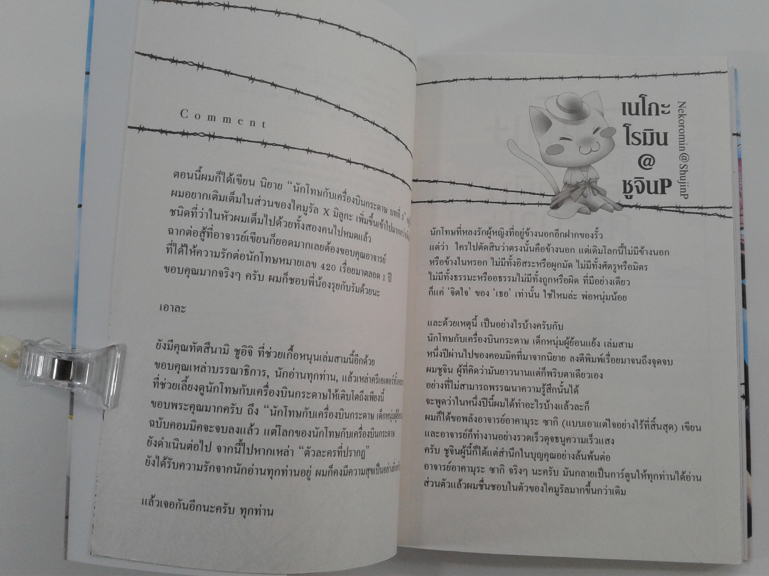 นักโทษกับเครื่องบินกระดาษ 1-3 เด็กหนุ่มผู้ย้อนแย้ง การ์ตูน การ์ญุี่ปุ่น หนังสือ