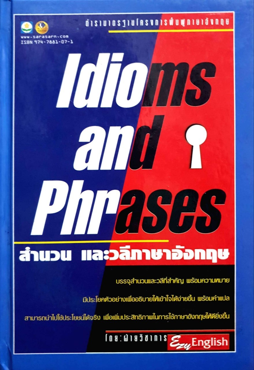 IDIOMS & PHRASES ตำรามาตรฐานโครงการฟื้นฟูภาษาอังกฤษ