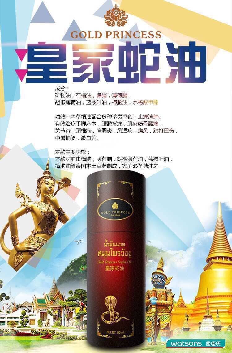皇家蛇油 น้ำมันนวดสมุนไพรวังงู