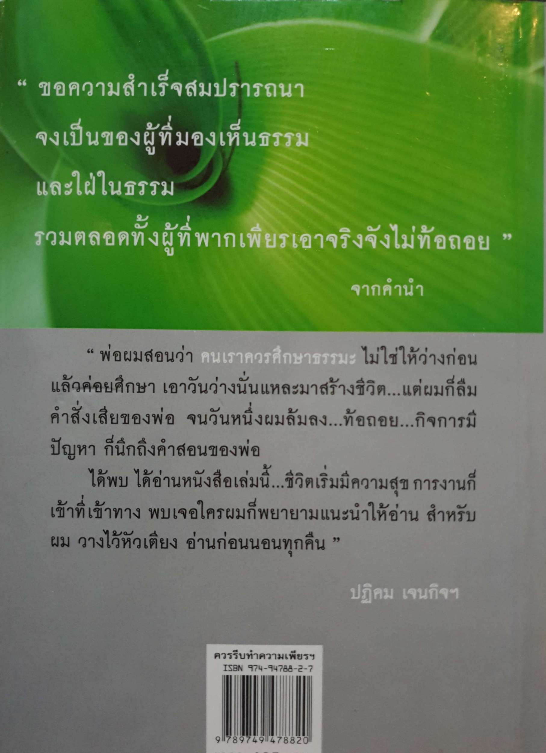 ควรรีบทำความเพียรในวันนี้ ใครเล่าจะรู้ว่าความตาย จะมีมาในวันพรุ่งนี้ พระอาจารย์ลี ธัมมธโร