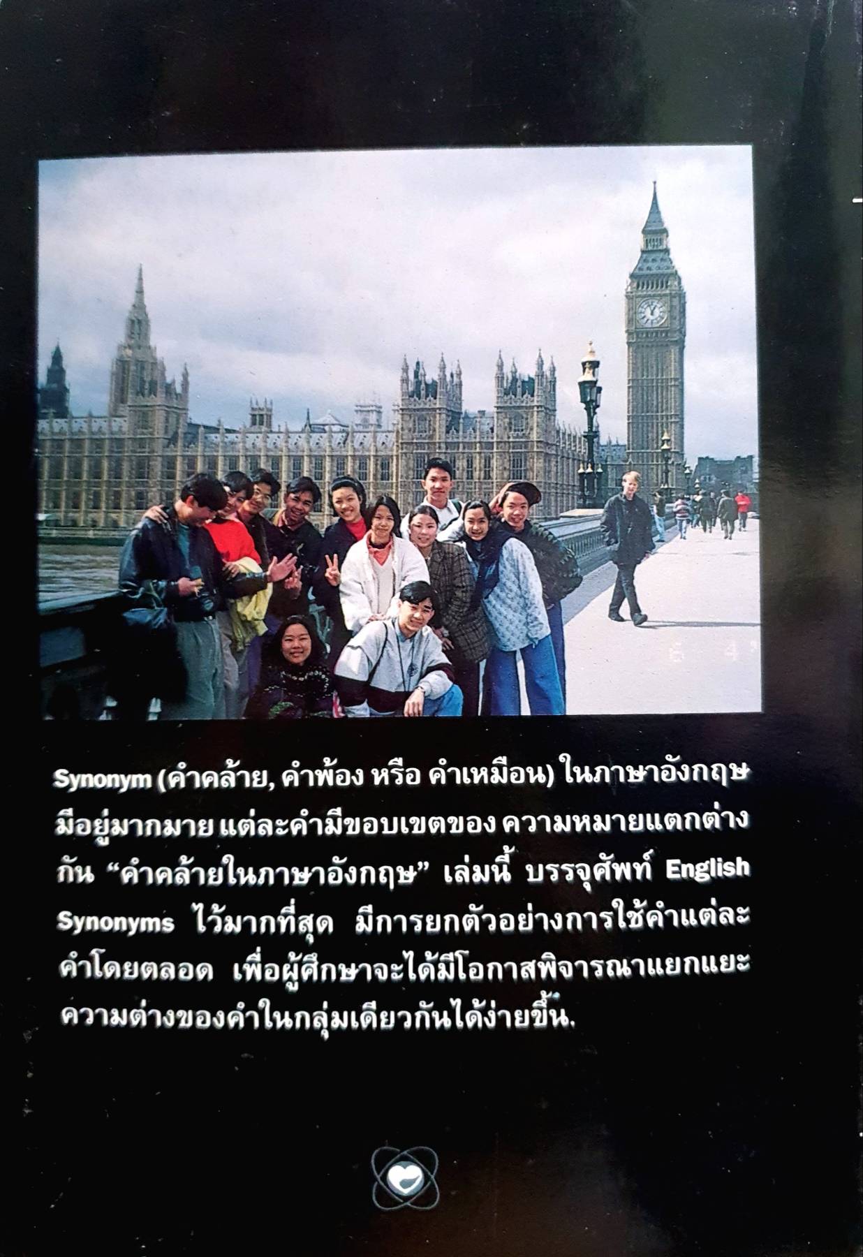 ENGLISH SYNONYMS คำคล้าย ในภาษาอังกฤษ พร้อมตัวอย่างและคำอธิบาย