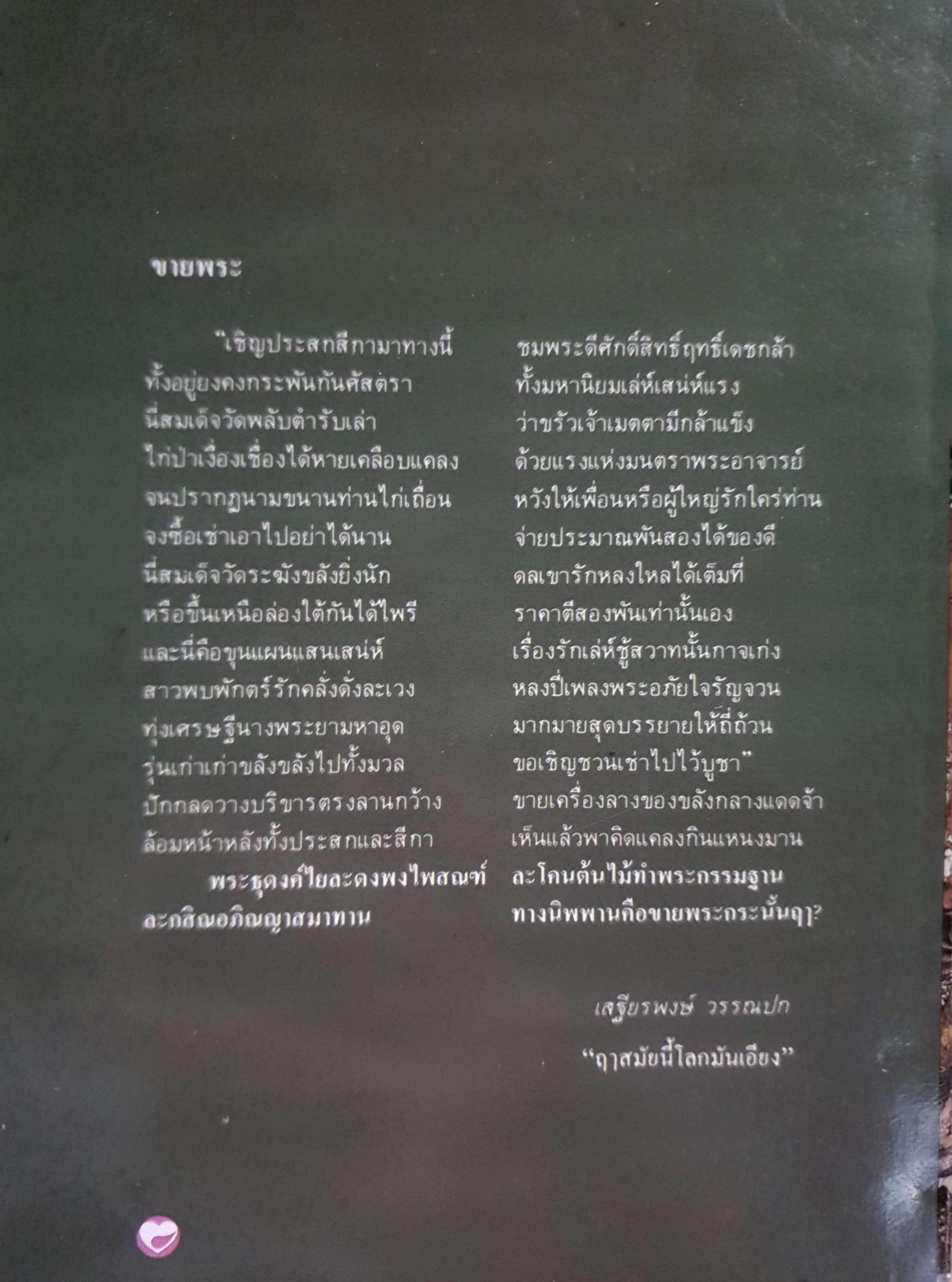 บวชทำไม พุทธทาสภิกขุ พิมพ์ปี 2529