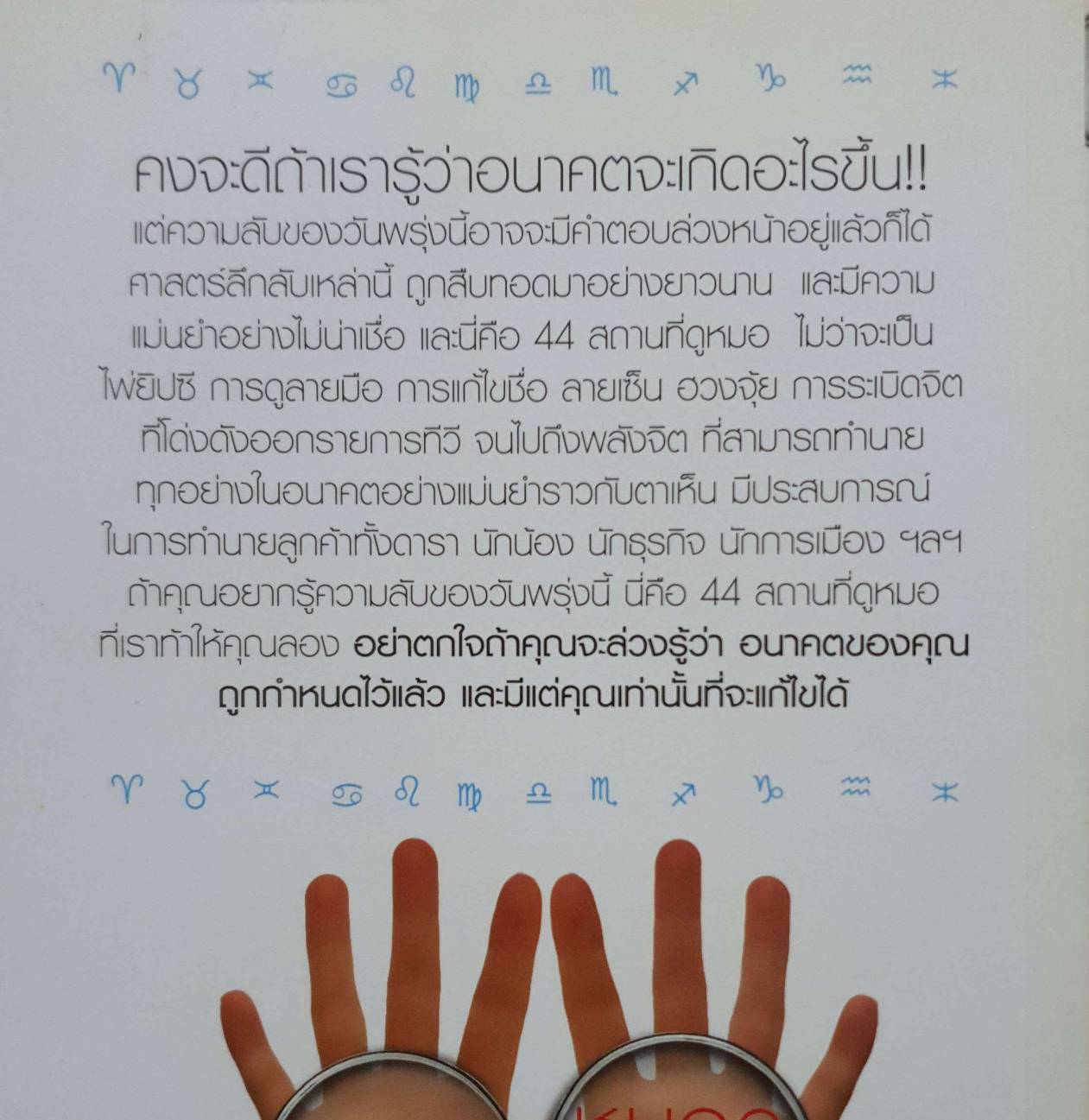 44 หมอดูแม่นมาก อยากท้าให้ลอง