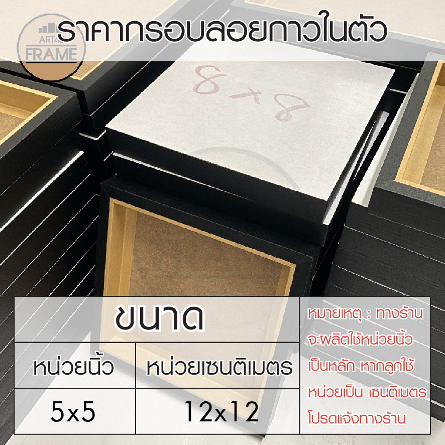 กรอบลอยกาวในตัว5x5นิ้ว