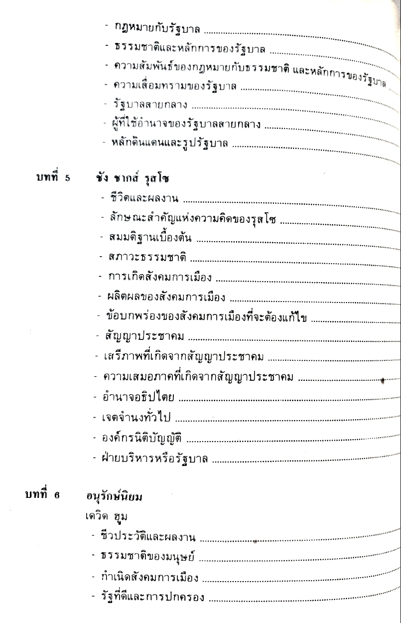 ทฤษฎีการเมืองและจริยธรรม2 Political Theory and Ethics2