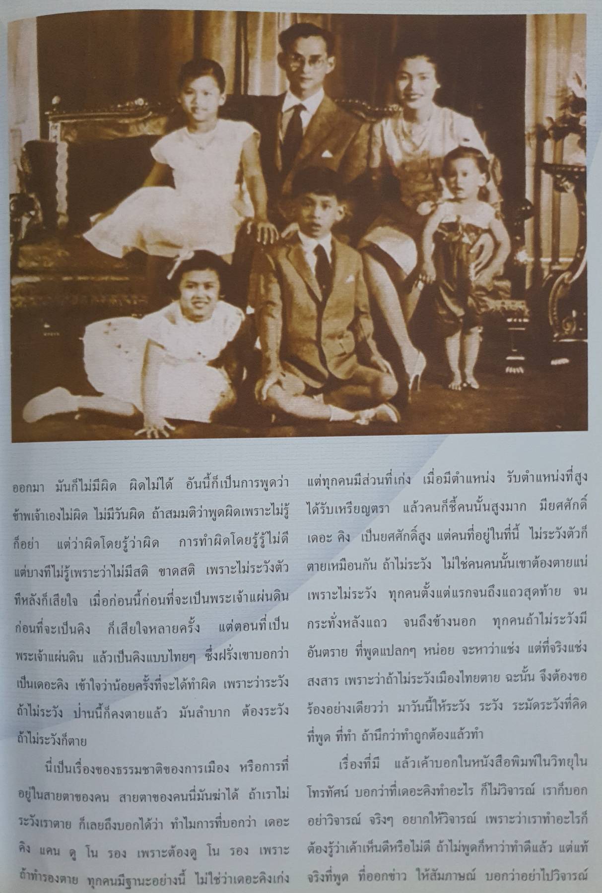 บันทึกนักปกครอง ๒๕๔๙ : พระบาทสมเด็จพระมหาภูมิพลอดุลยเดชมหาราช บรมนาถบพิตรกับศาสตร์พระราชา