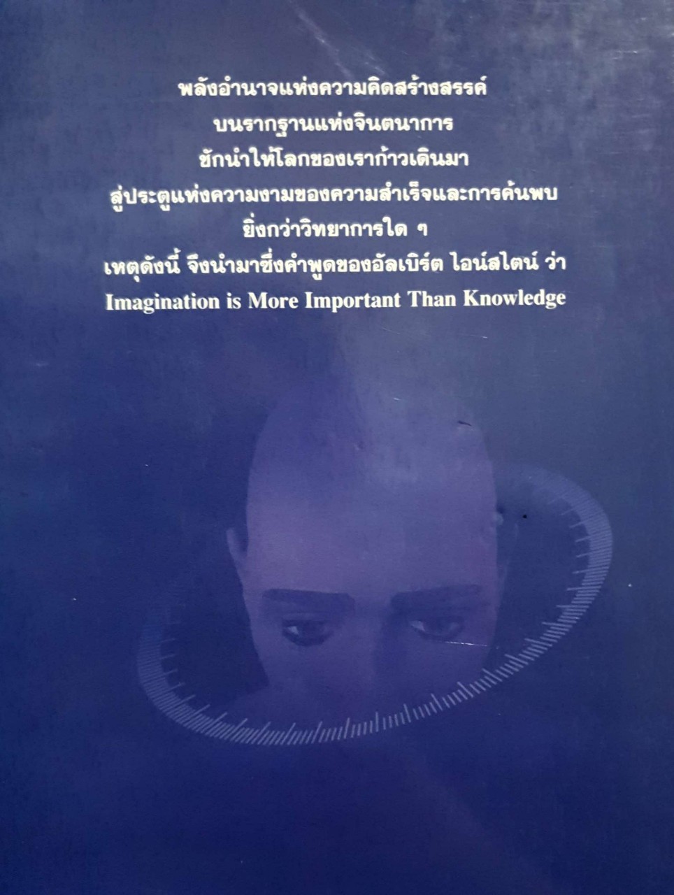 คิดอย่างสร้างสรรค์ : รศ.ดร. อารีย์ พันธุ์มณี