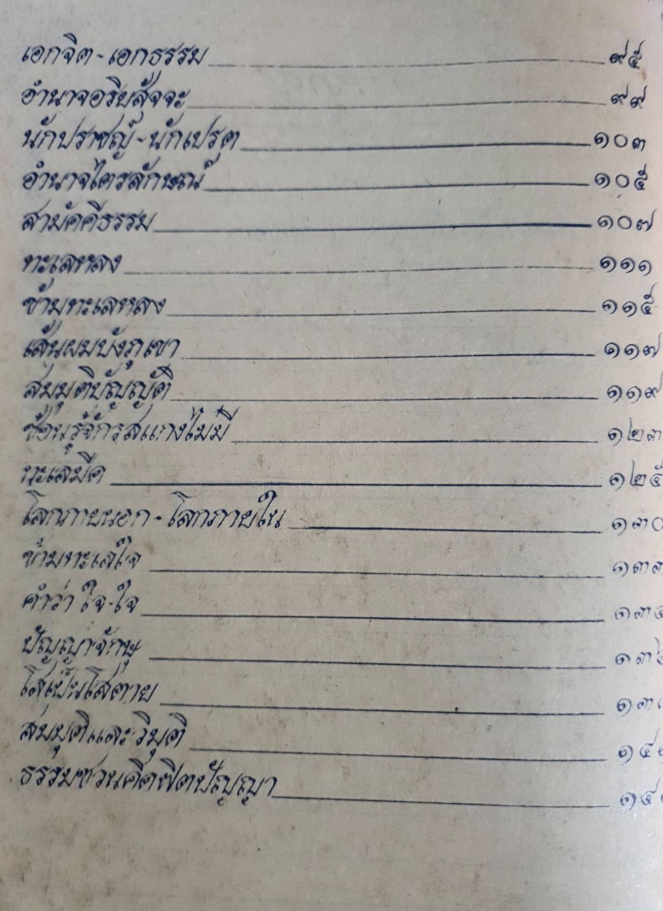 ยอดคำสอน ลายมือและคำนิพนธ์ ของ หลวงปู่หล้า เขมปตฺโต