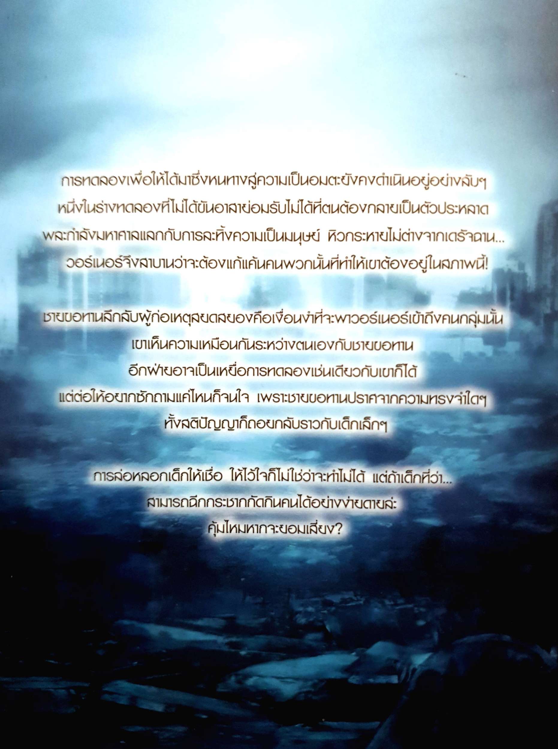 Undead ไวรัสคร่าวิญญาณ Vol.2