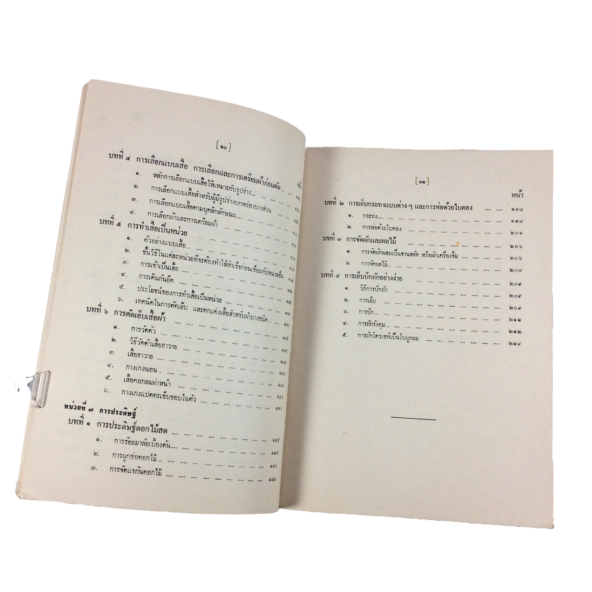 คู่มือครูวิชาคหกรมศิลป์ มัธยมศึกษาปีที่1 ตำราอาหาร อาหารเก่า หนังสือ หนังสือหายาก หนังสือสะสม