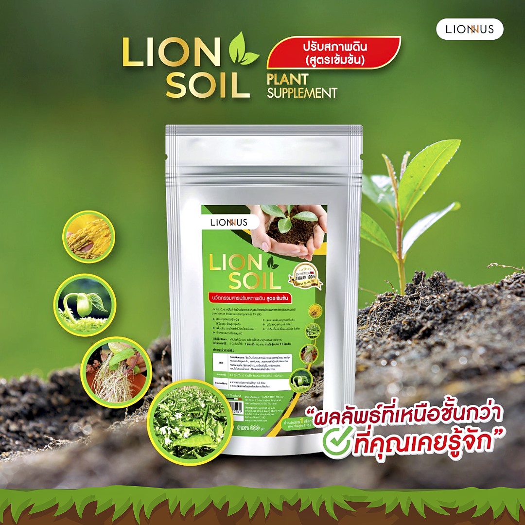 LION SOIL ปุ๋ยเกล็ดสูตรเข้มข้น ปรับสภาพดิน บำรุงดิน