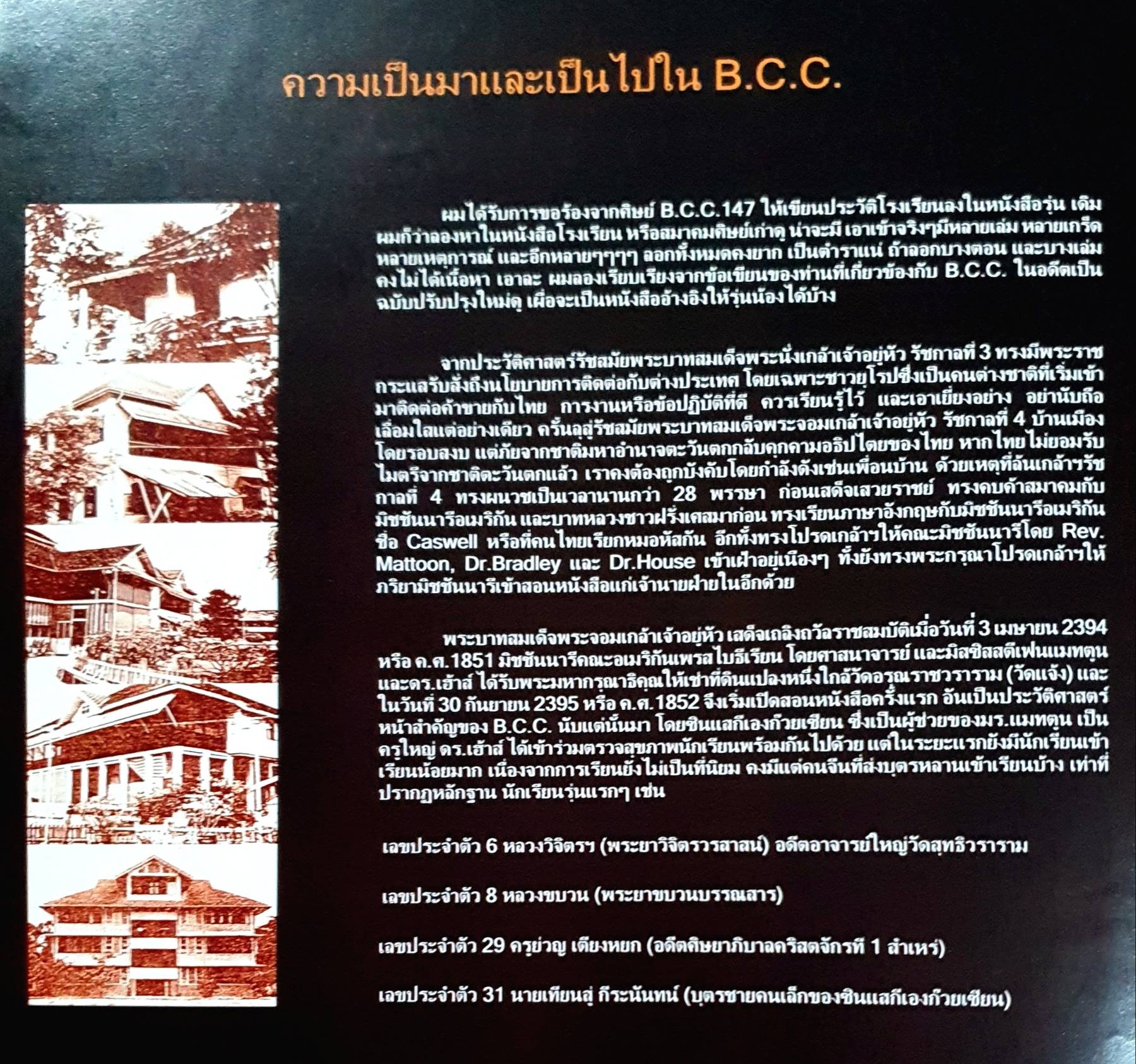 หนังสือรุ่น โรงเรียนกรุงเทพคริสเตียน (Bangkok Christian College) รุ่น147