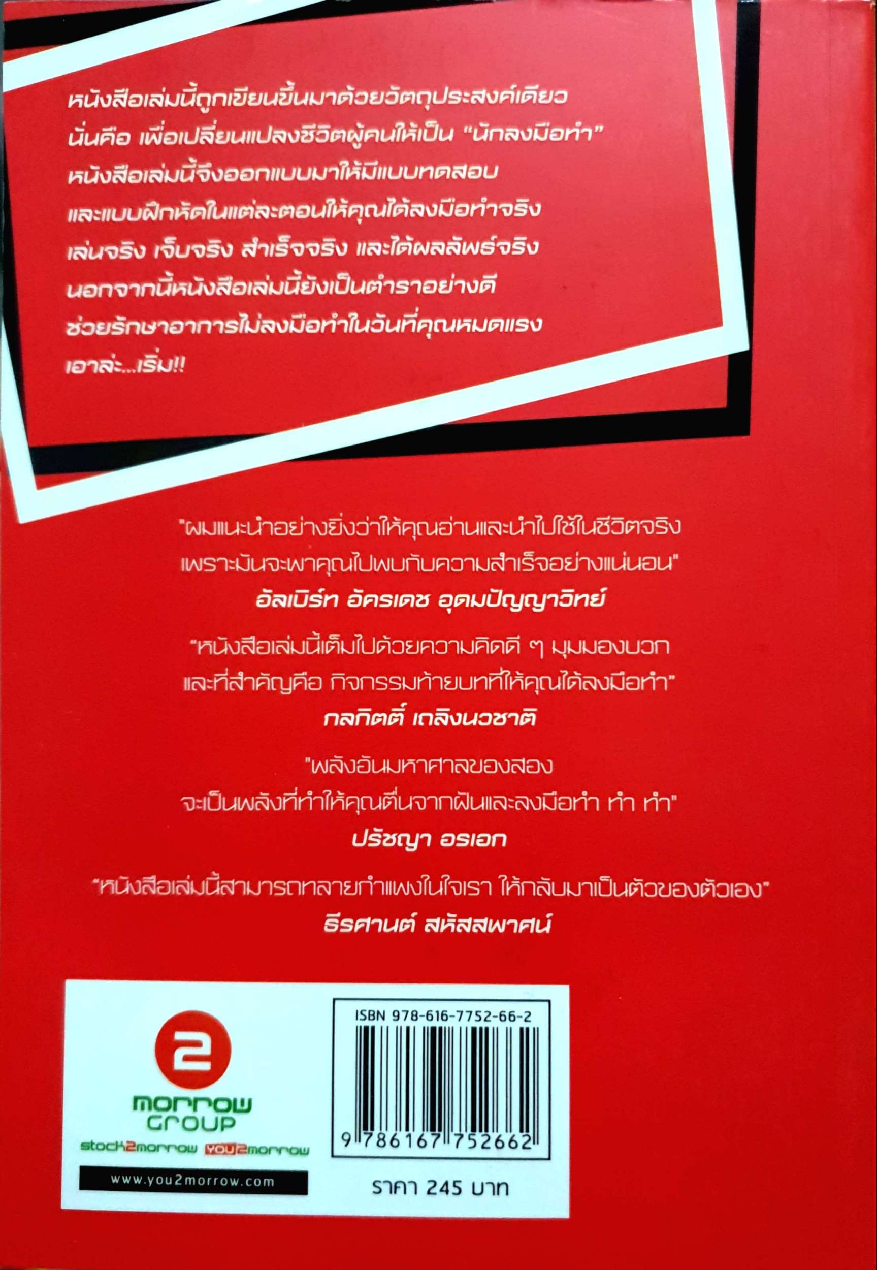 เปลี่ยนนักฝัน เป็นนักลงมือทำ