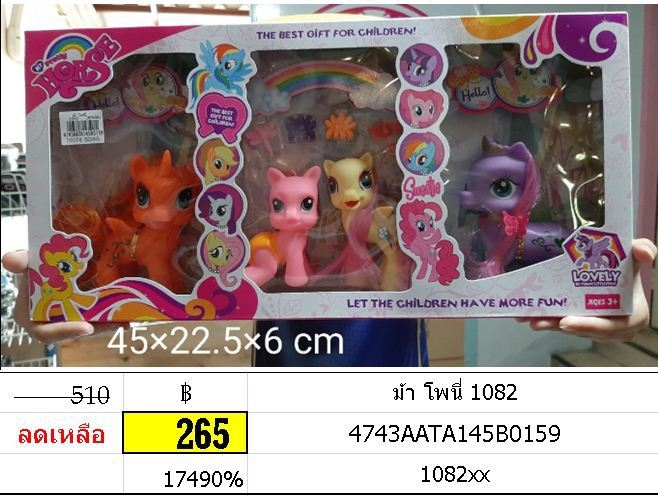 ม้า โพนี่ ของเล่นบทบาทสมมุติ ทำผม แต่งผม 1082