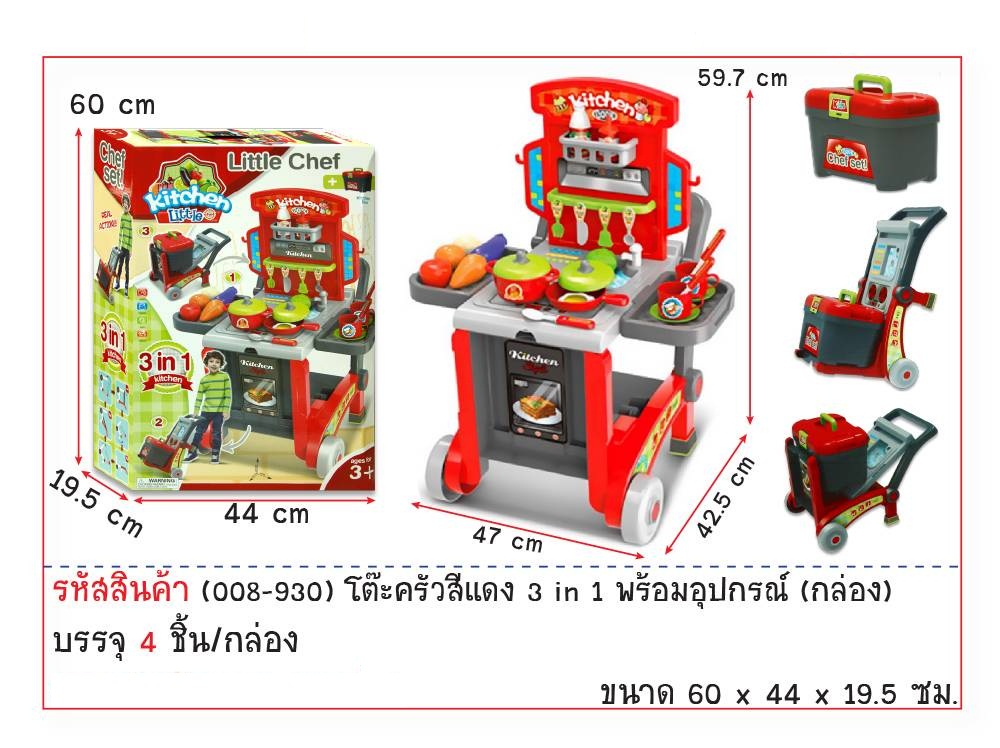 โต๊ะครัวสีแดง 3 in 1 พร้อมอุปกรณ์