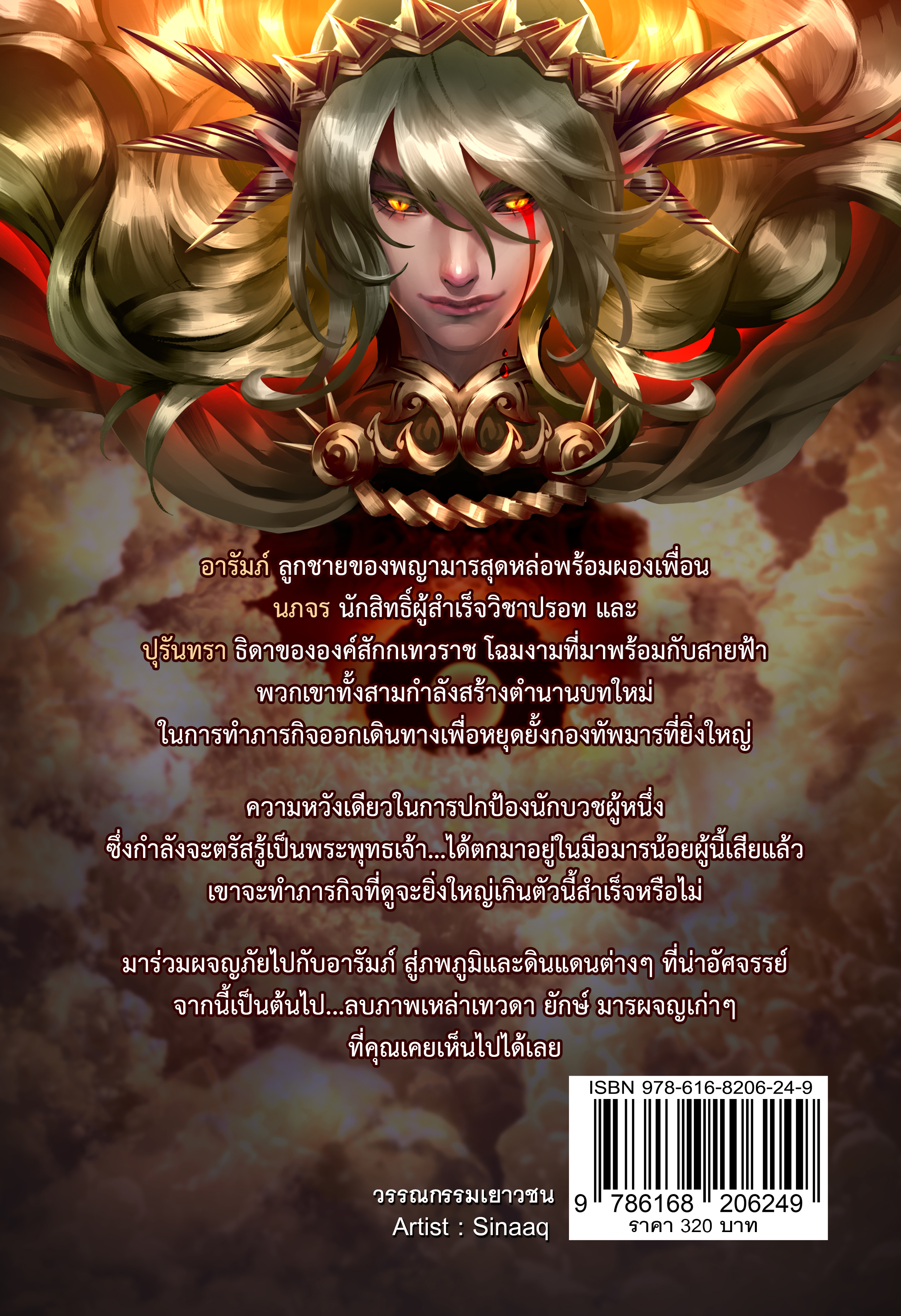 มารน้อยอารัมภ์