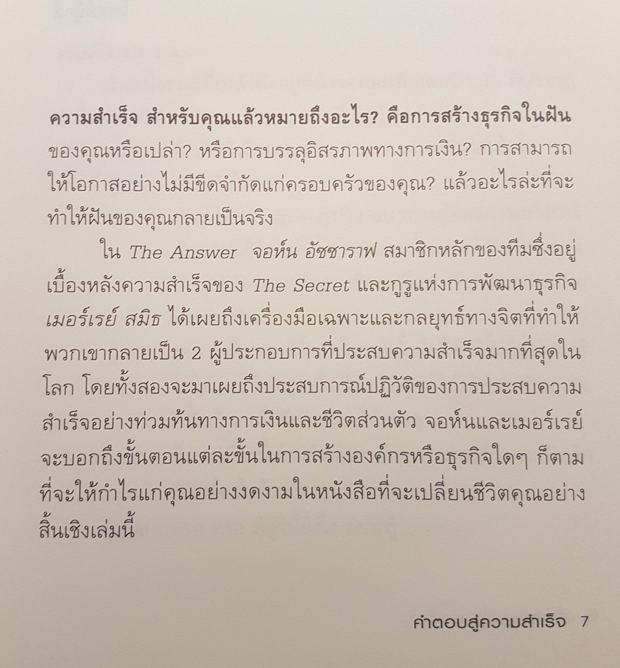 The Answer คำตอบสู่ความสำเร็จ แนวทางสู่อิสรภาพทางการเงิน และการมีชีวิตสุดยอด