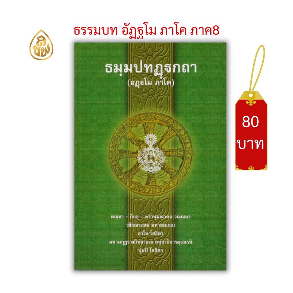 หนังสือบาลีไวายากรณ์ ชุดประโยค 3 ( ชุด 8 เล่ม)สำหรับพระภิกษุสามเณรและผู้สนใจทั่วไป หนังสือธรรมะ บจ.สำนักพิมพ์เลี่ยงเชียง