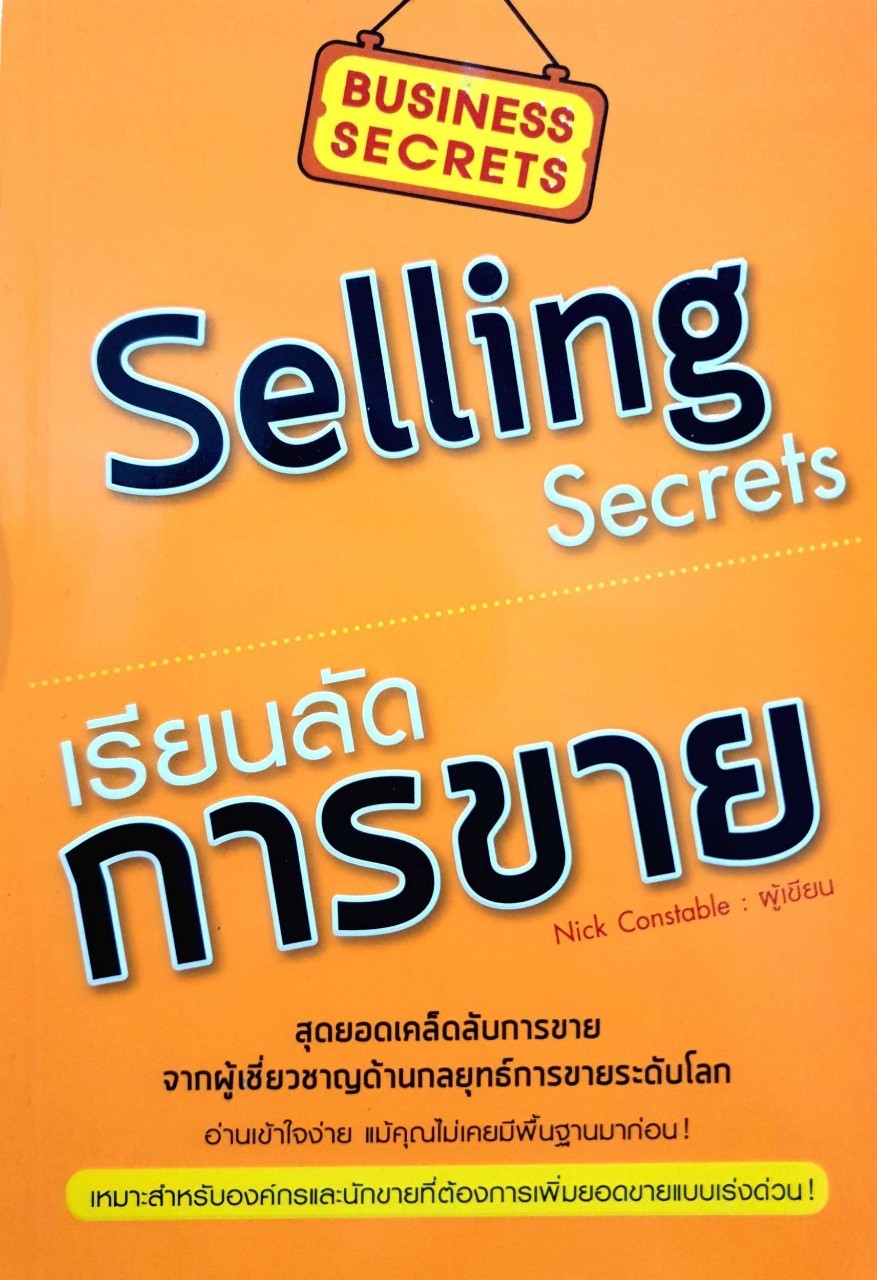เรียนลัดการขาย SELLING SECRET : NICK CONSTABLE