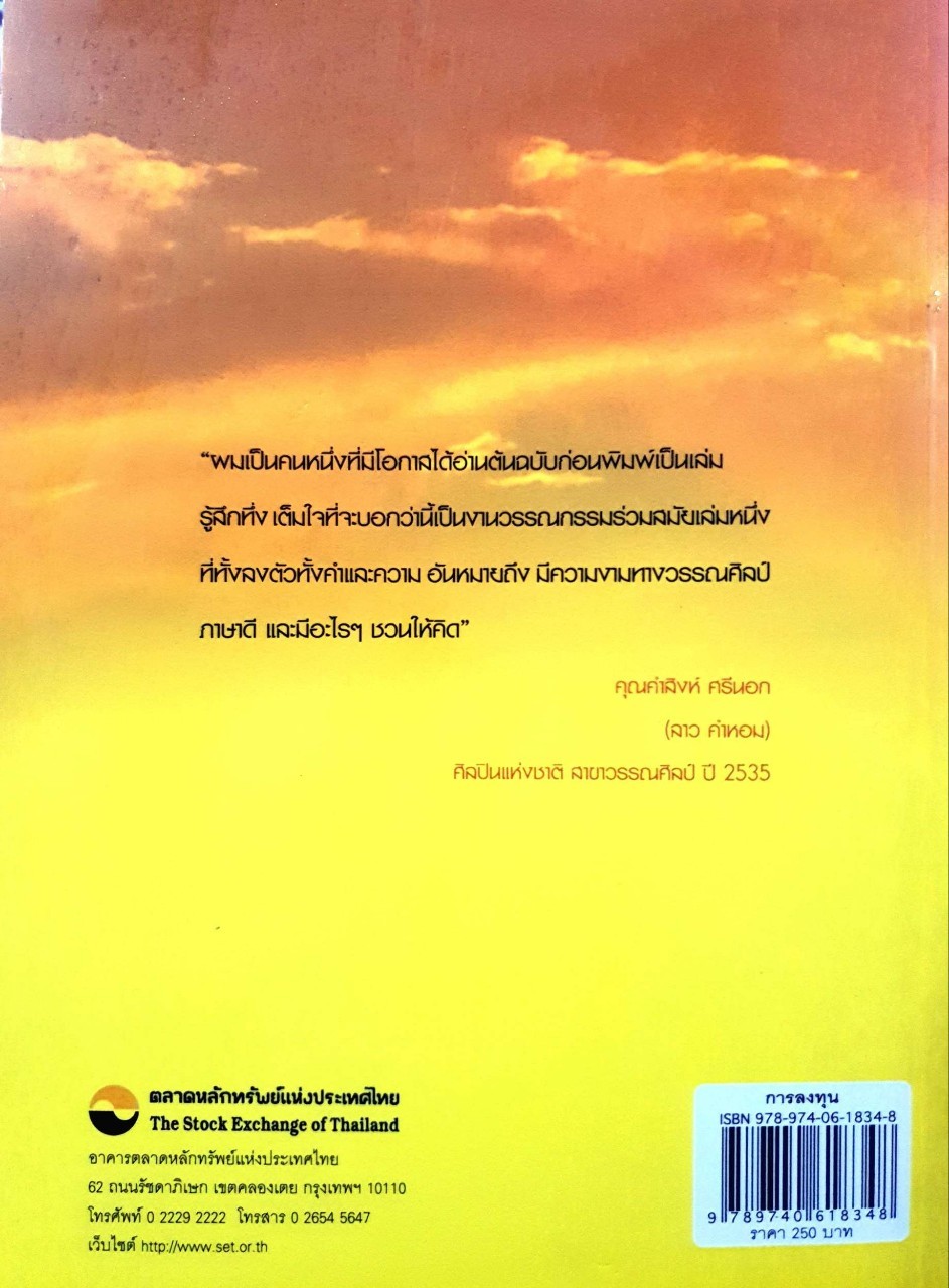 แสงฉายแห่งสายลม : รวมเรื่องสั้นชนะประกวด โครงการเรื่องสั้น “หาได้ ใช้เป็น”