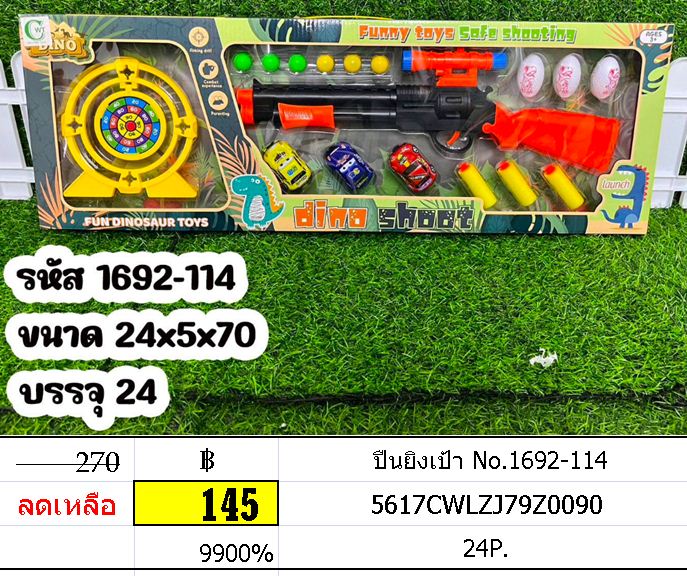ปืนยิงเป้า No.1692-114