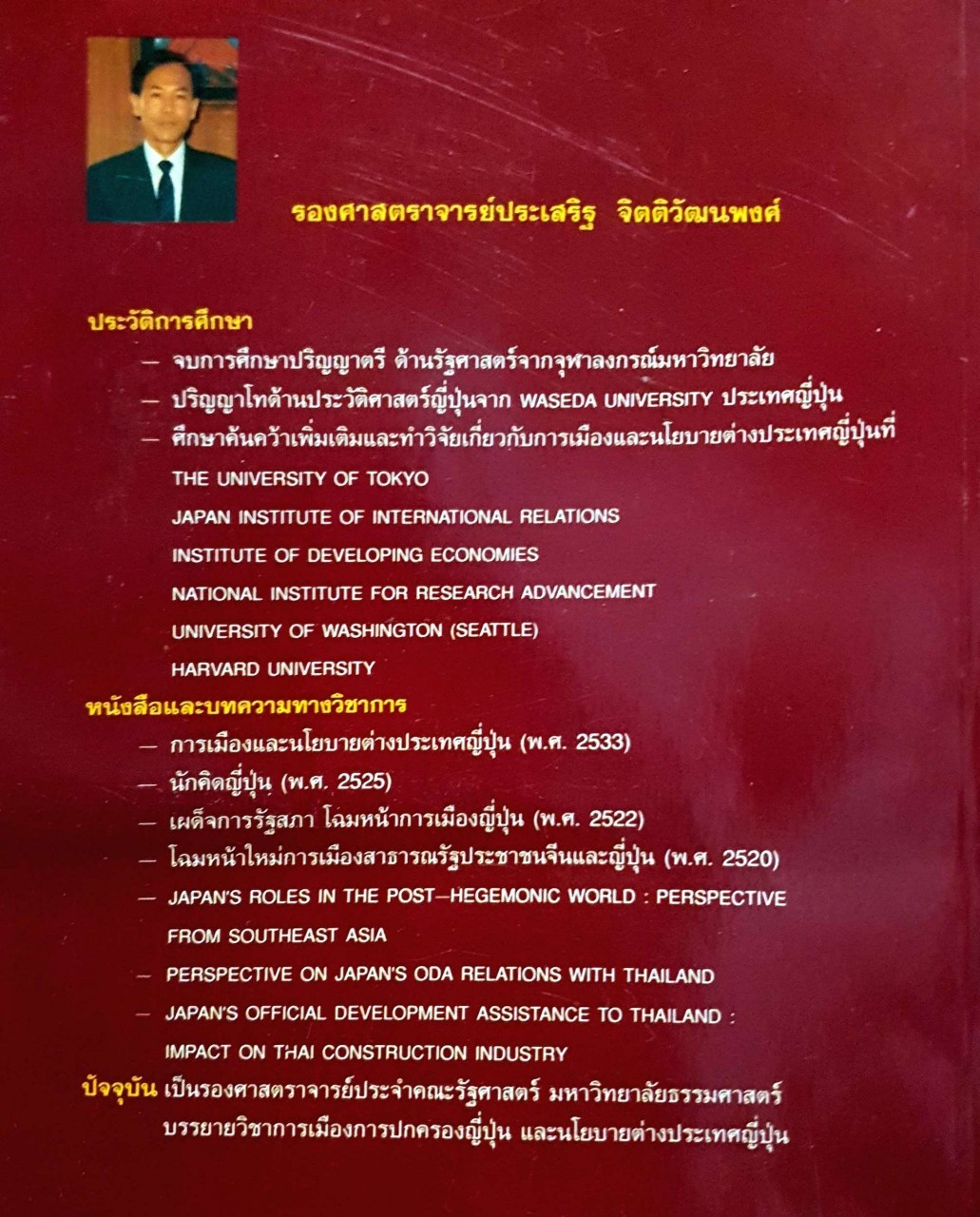 ญี่ปุ่นปฎิรูปการเมือง