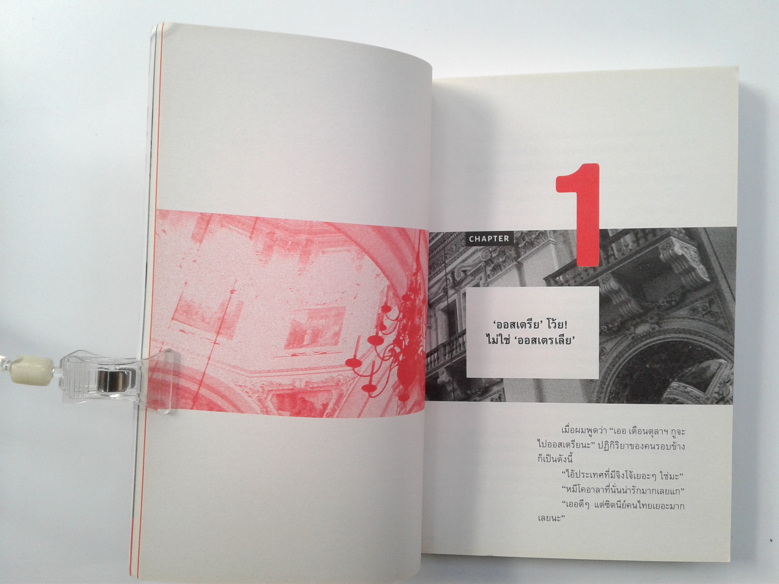 Austria Sonota ออสเตรีย โซนาตา ท่องเทียว ไลน์สไตล์