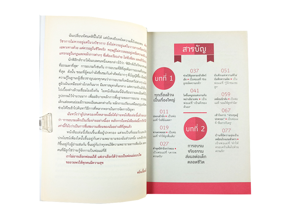 ยอดคุณแม่แน่กว่าครู 2 หนังสือ อบรมเลี้ยงลูกแนวใหม่