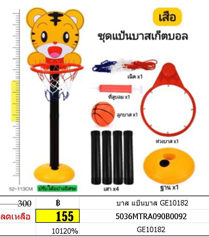 บาส แป้นบาส GE10182
