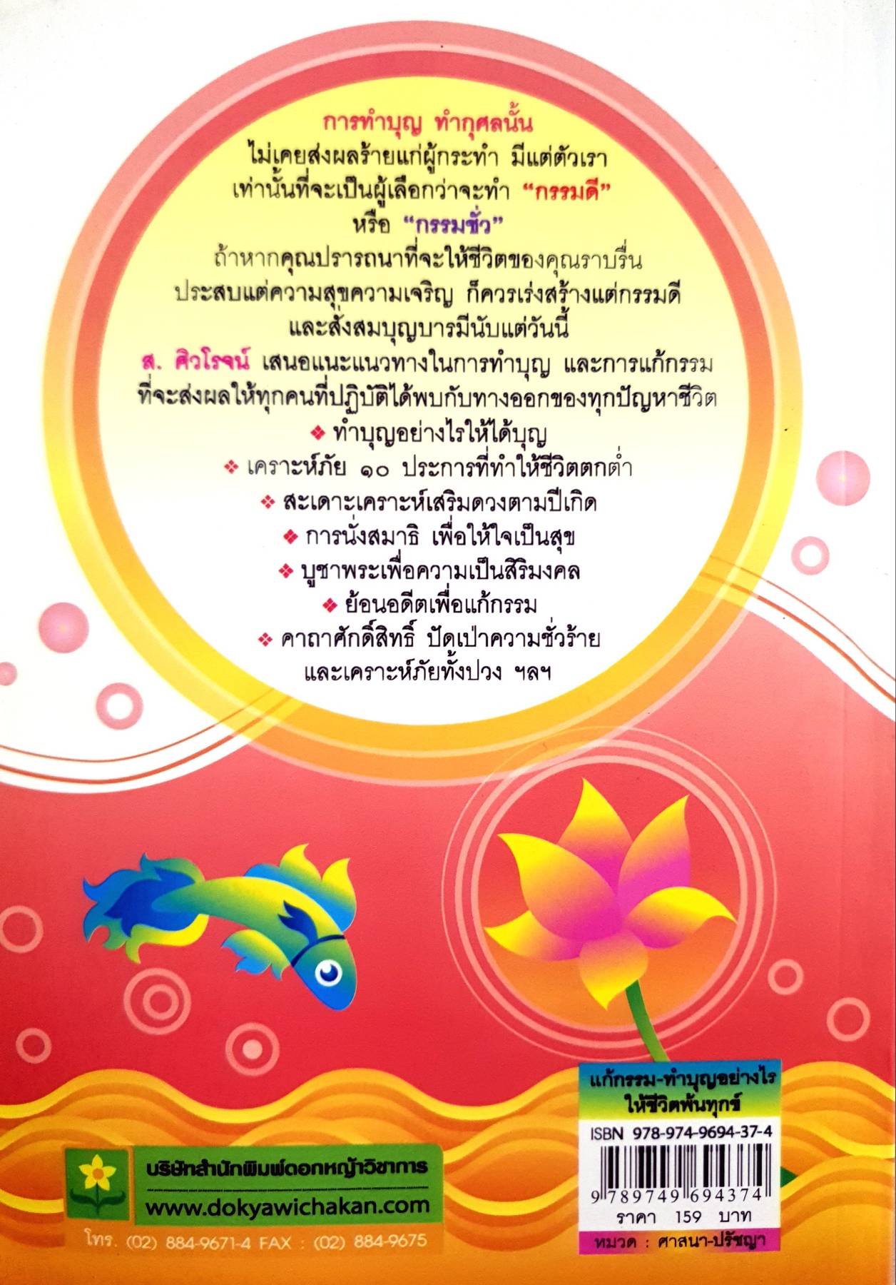 แก้กรรม-ทำบุญอย่างไร ให้ชีวิตพ้นทุกข์