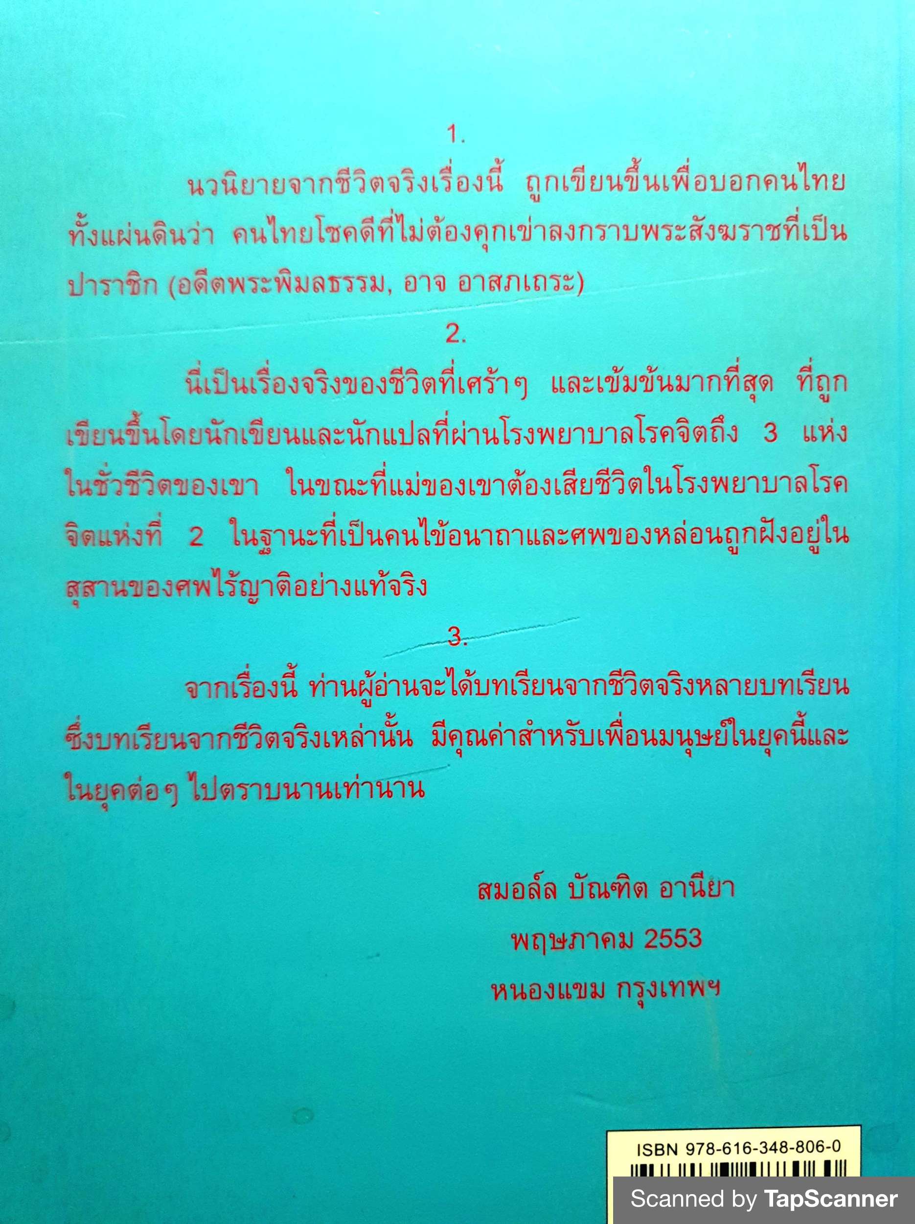 ความฝัน ภายใต้ดวงอาทิตย์ นวนิยายจากชีวิตจริง สมอล์ บัณฑิต อานียา