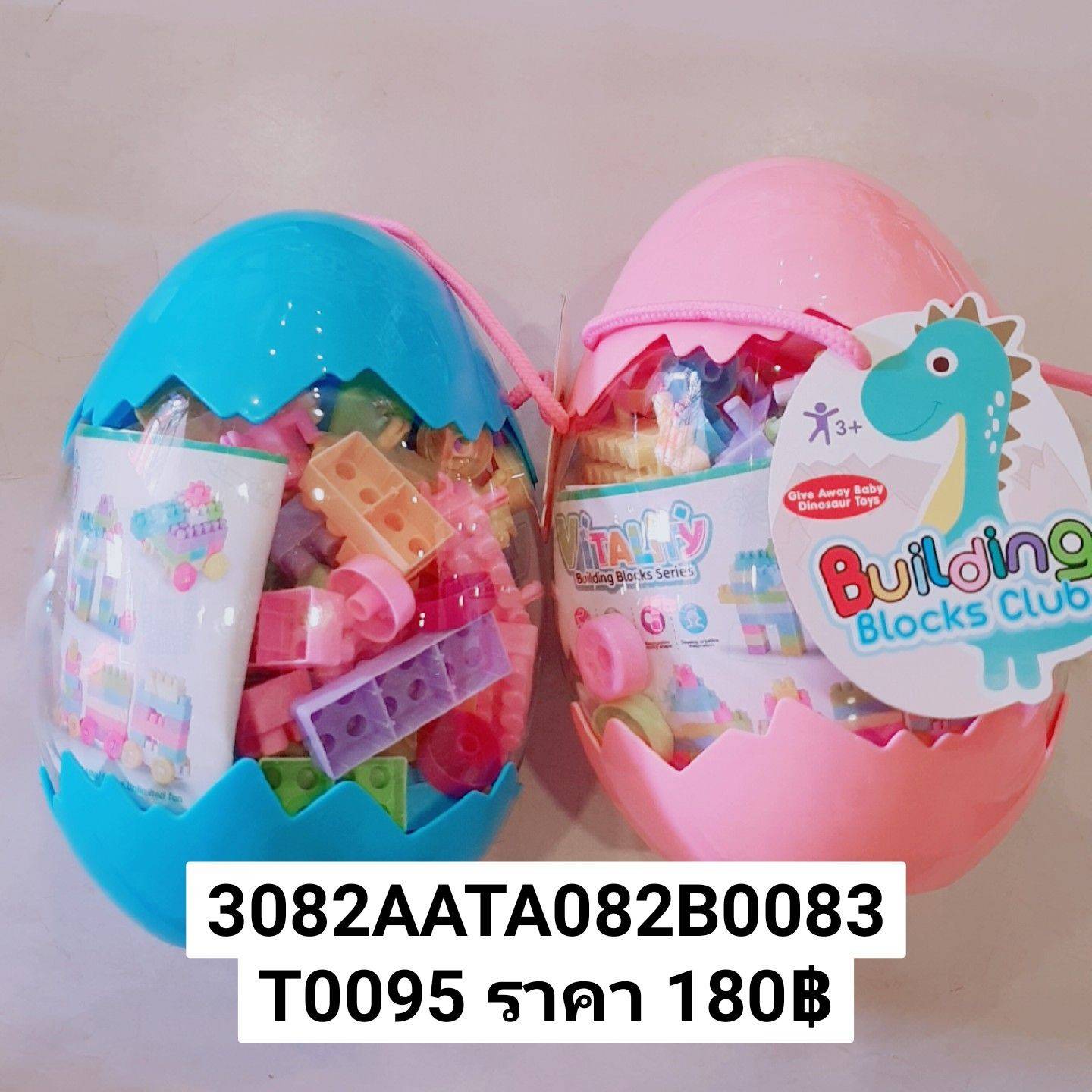 ตัวต่อ DIY กล่องไข่ไดโนเสาร์ ของเด็กเล่น