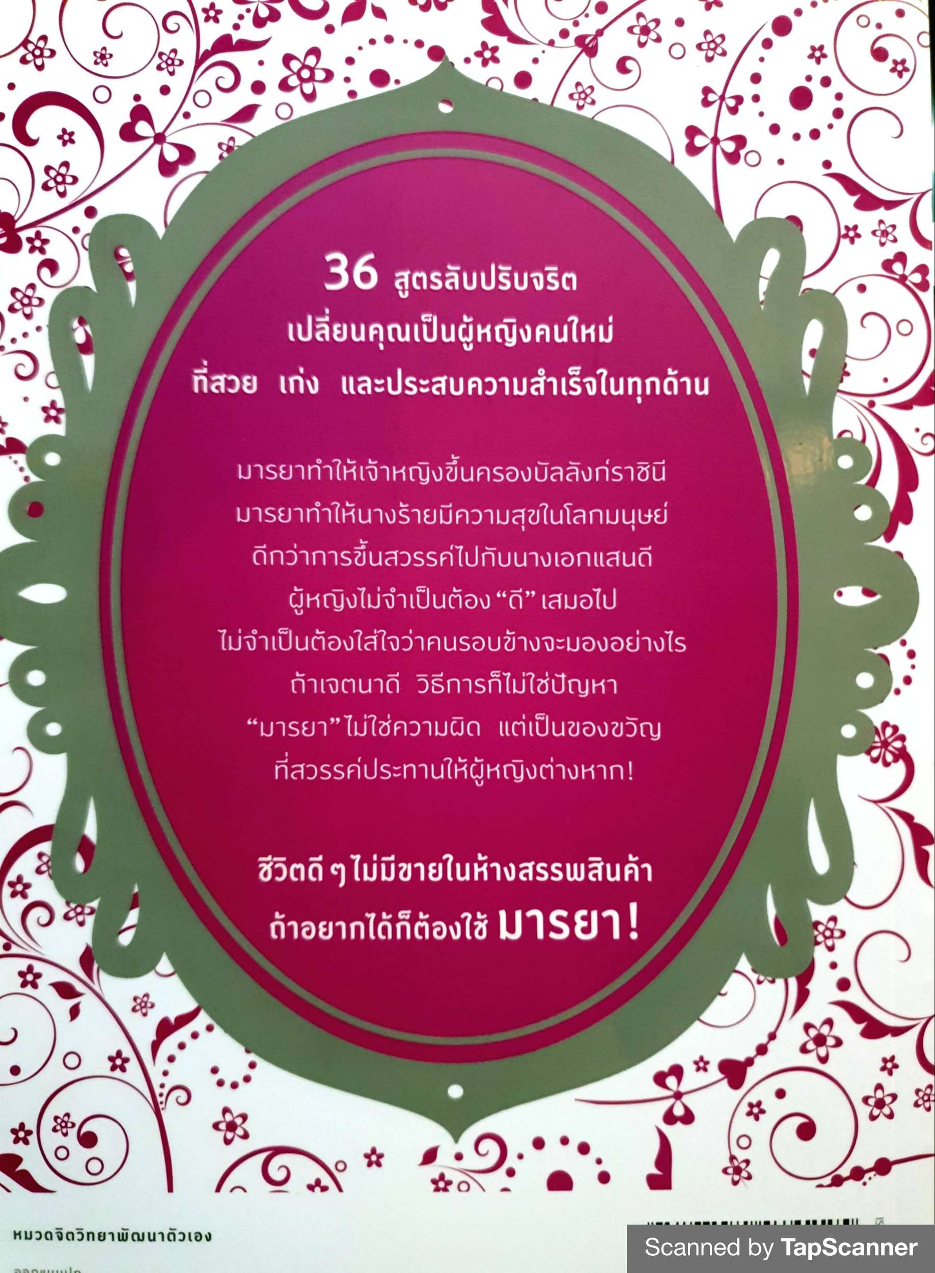 คู่มือเป็นนางร้ายให้คนรัก