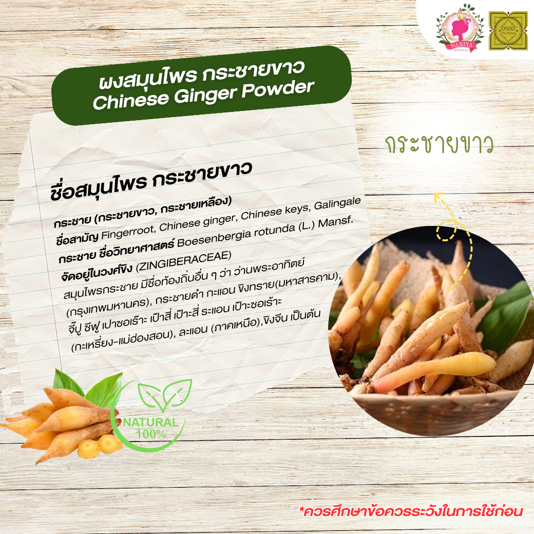 ผงกระชายขาว (Kaempferia Powder) ขนาด 500 1000 กรัม กระชายขาว บดละเอียด สมุนไพร แท้100% FG-HBP-001