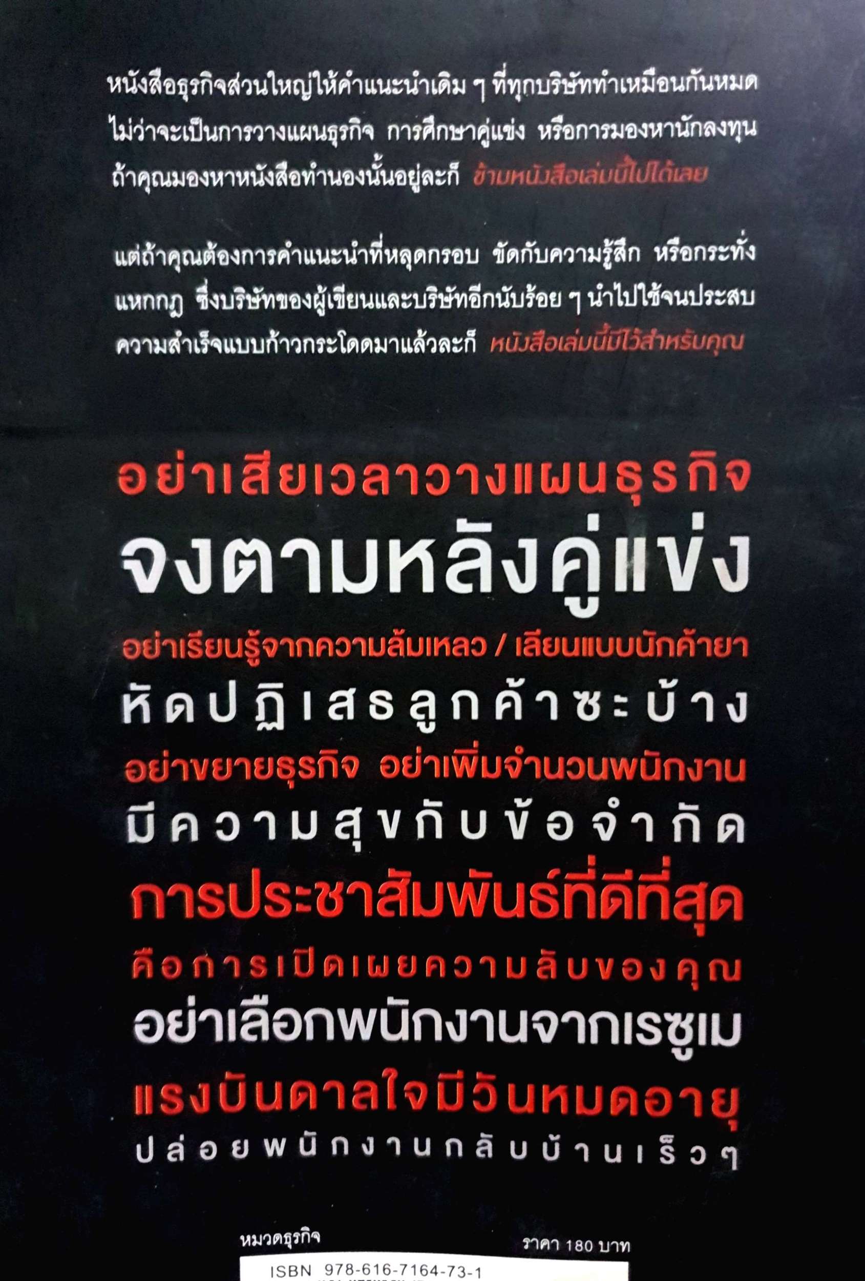 ยกเครื่อง ความคิด Rework