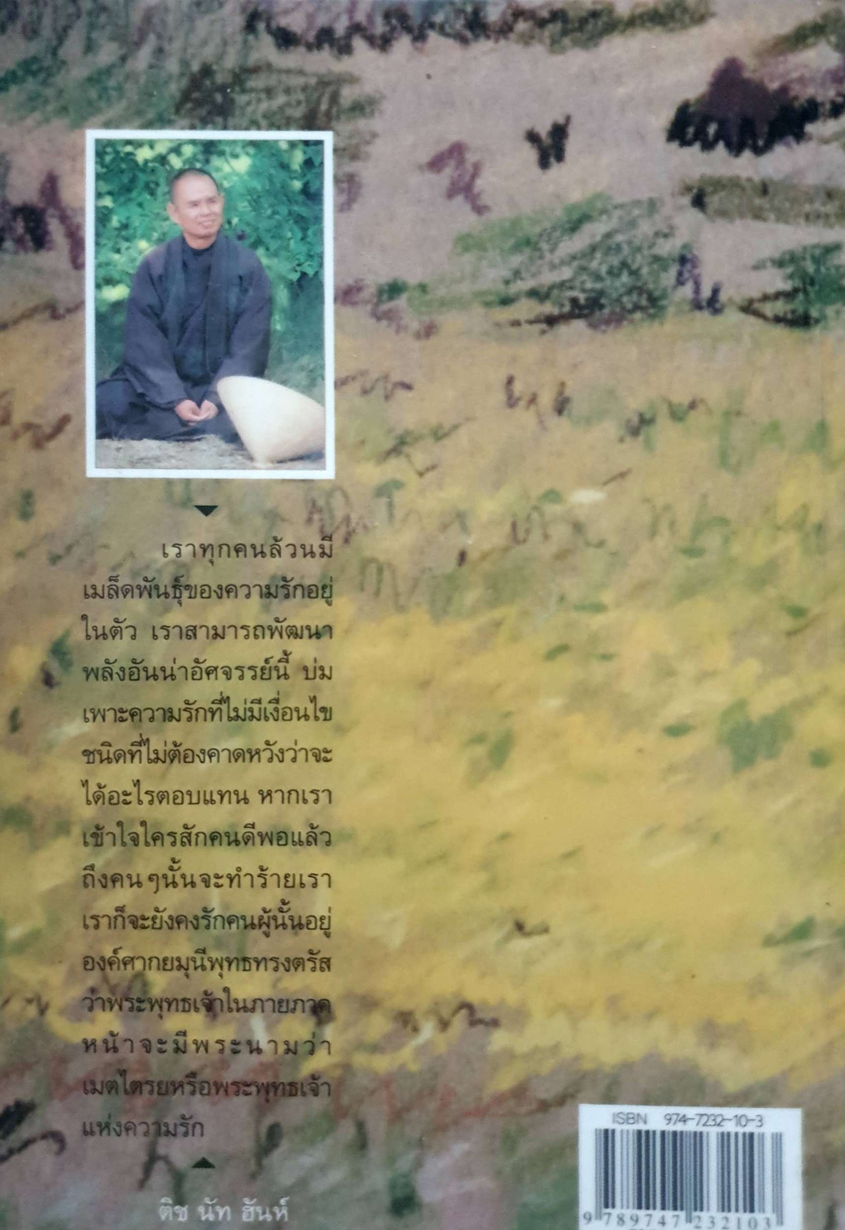 เมตตาภาวนา คำสอนว่าด้วยรัก