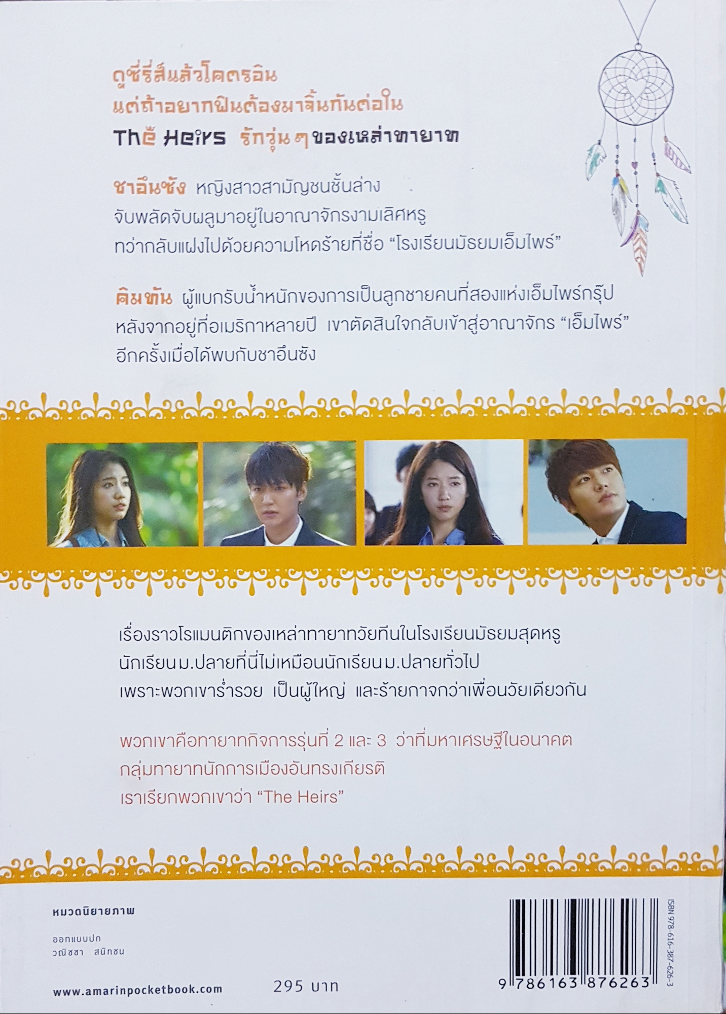 The Heirs รักวุ่นๆของเหล่าทายาท