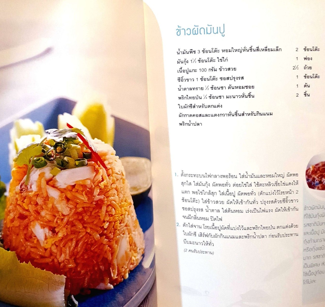 อาหารตามสั่ง จานด่วน ตำรับฟิวชั่น : สำนักพิมพ์แสงแดด