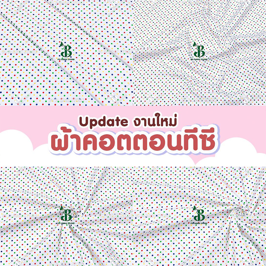ลายจุดจิ๋วหลากสี พื้นขาว