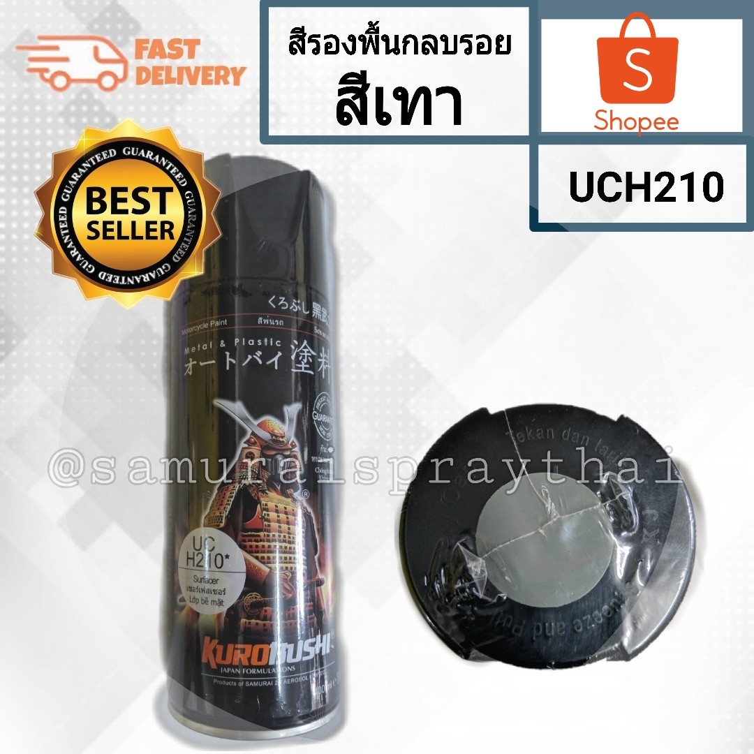 สีสเปรย์สีพื้นเทากลบรอยซามูไร UCH210 - Grey Surfacer Samurai Spray