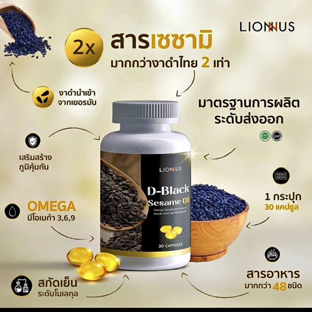 Black sesame Oil,D black sesame oil,น้ำมันงาดำ,น้ำมันงาดำสกัดเย็น,lionmall,ดี แบล็ค เซซามิ ออยล์,สารเซซามิน,Sesame,ไลออนมอลล์,งาดำ