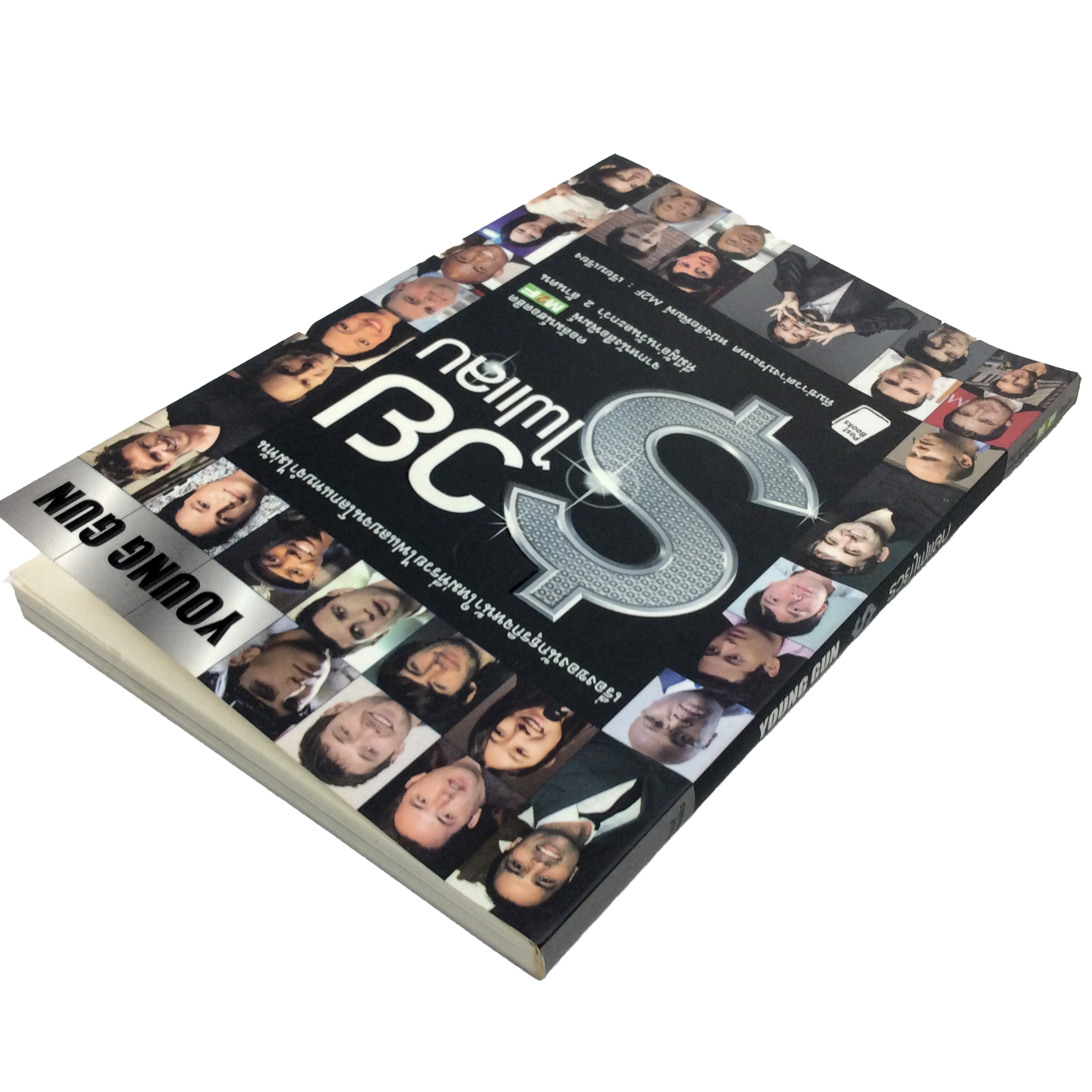 YOUNG GUN รวยไฟแลบ เรื่องของนักธุรกิจที่รวยไฟแลบจนโลกแทบจำไม่ทัน หนังสือ บริหาร ธุรกิจ