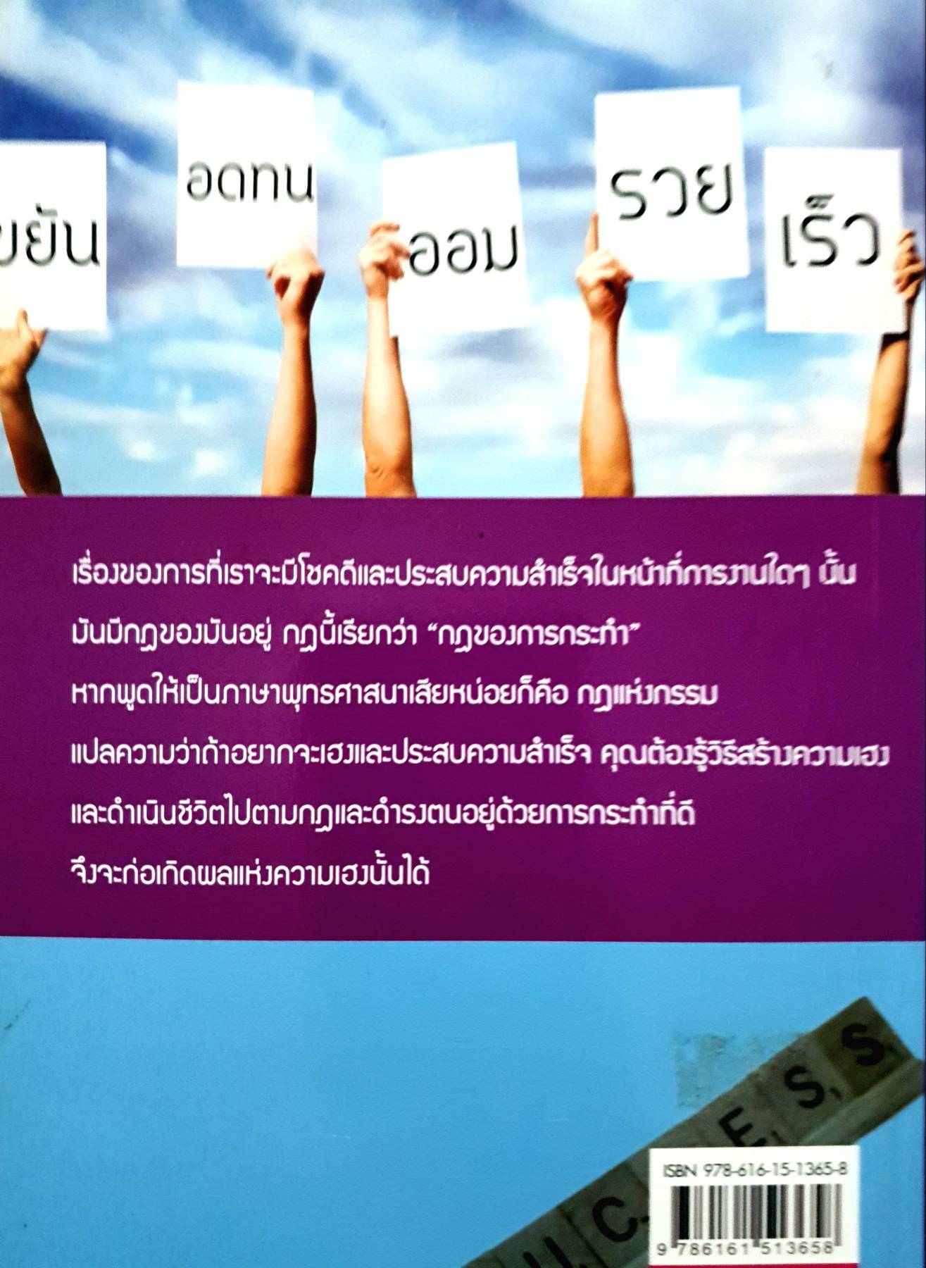 รวย เฮง ง่ายนิดเดียว : อัครเดช ปัญญา