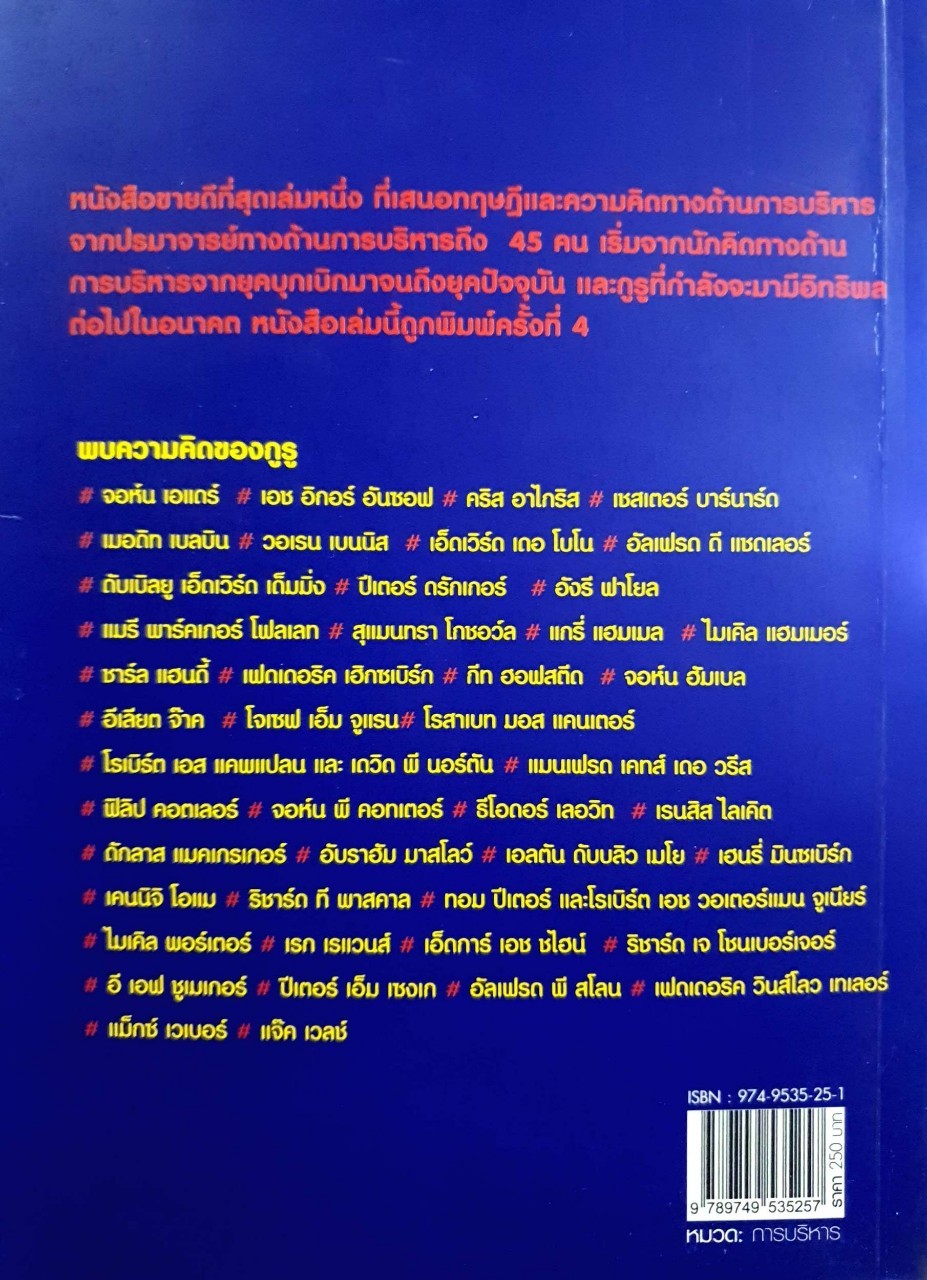 รวมความคิด 45 กูรู : คารอล เคเนดี้ / สมพงศ์ สุวรรณจิตกุล