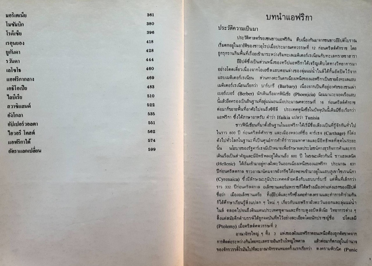 สารบัญโลกและเงินตรานานาชาติ แอฟริกา เล่ม 2