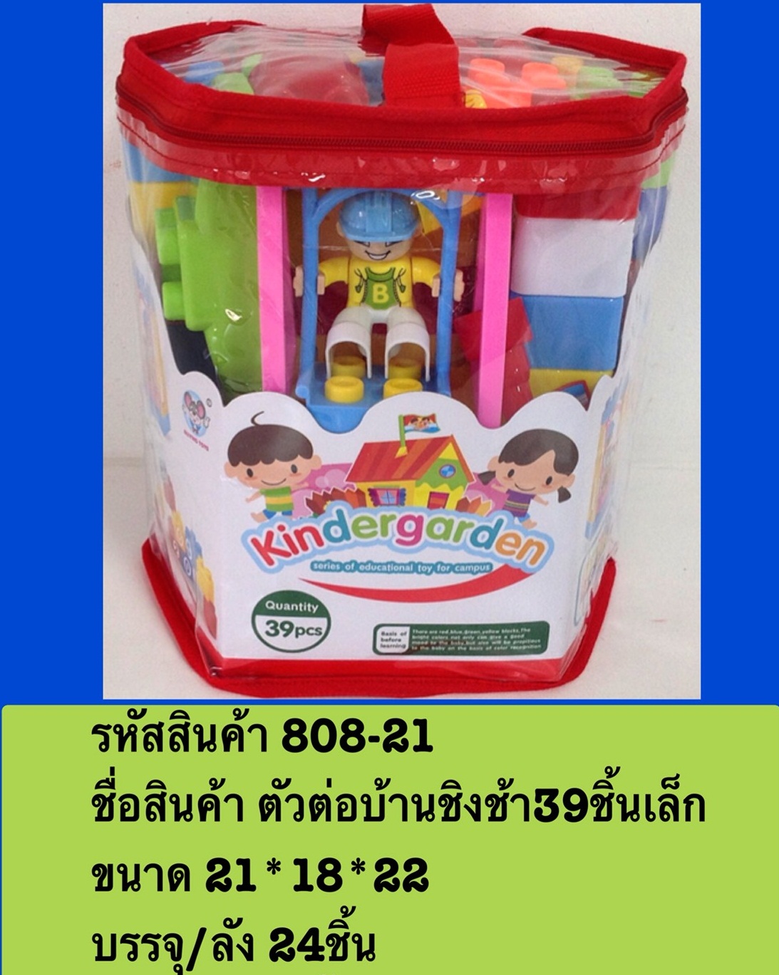ตัวต่อบ้าน 39 ชิ้นเล็ก